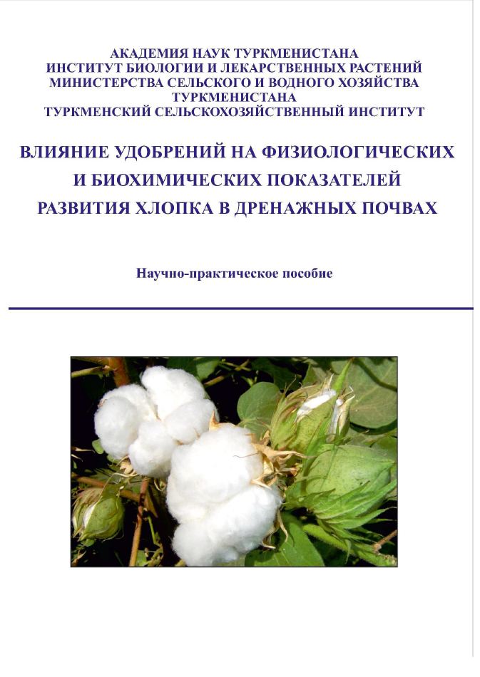 Влияние удобрений на физиолого-биохимических показателей развития хлопчатника на засоленных почвах